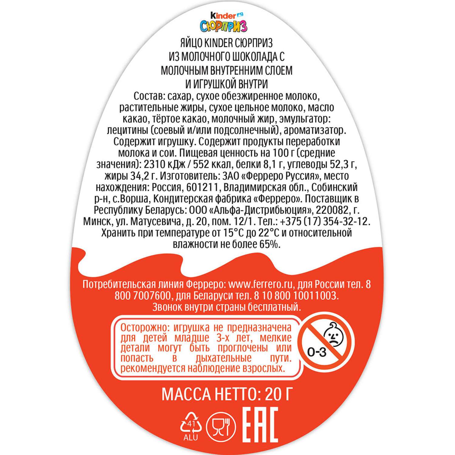 Яйцо шоколадное Kinder Новый год с игрушкой 20г в непрозрачной упаковке (Сюрприз) - фото 2