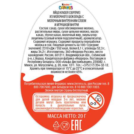 Яйцо шоколадное Kinder Новый год с игрушкой 20г в непрозрачной упаковке (Сюрприз)