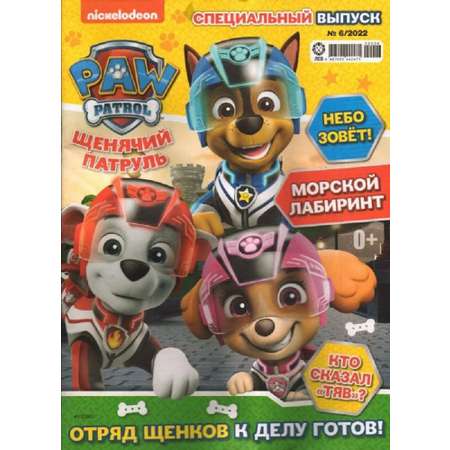 Журналы Щенячий патруль Комплект 5 шт для детей Щенячий Патруль