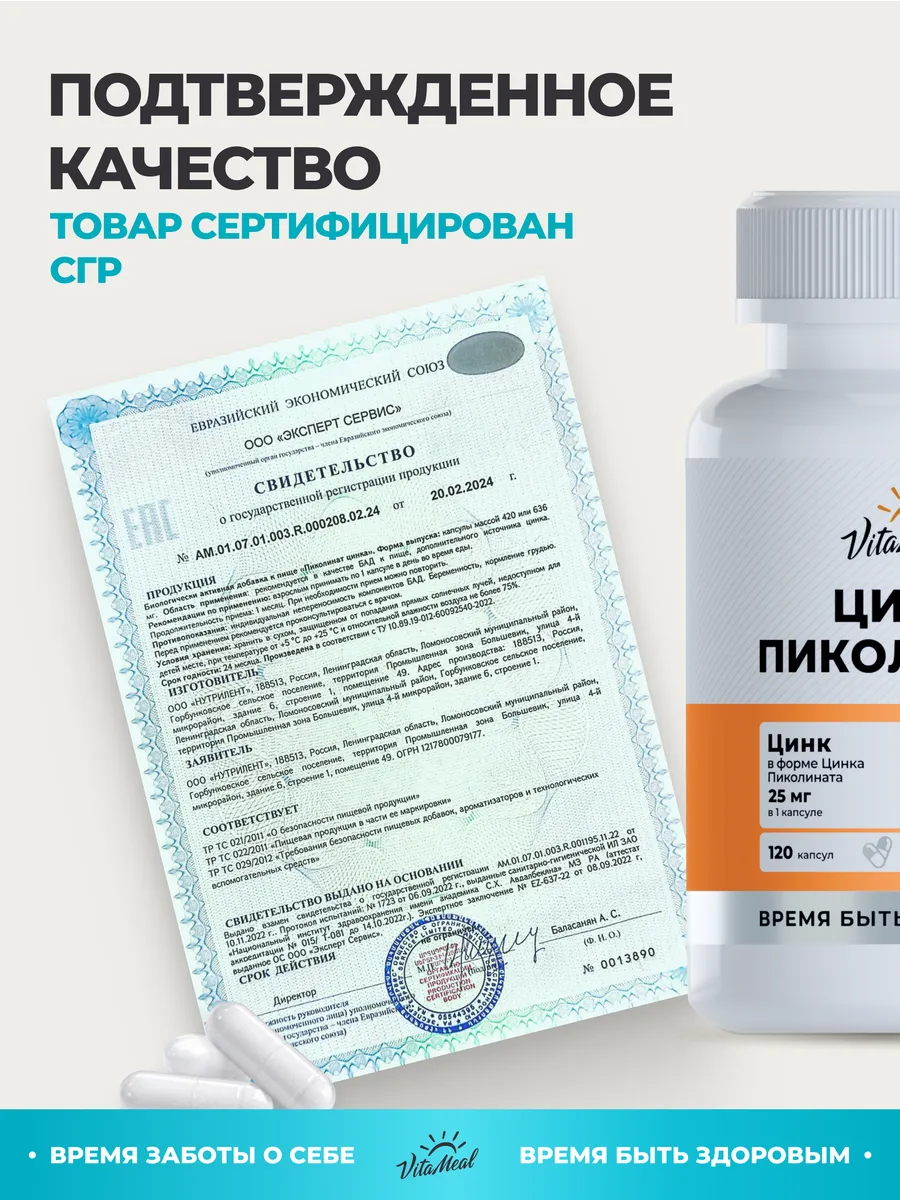 Биологически активная добавка VitaMeal Цинк Пиколинат 122мг 120 капсул - фото 20