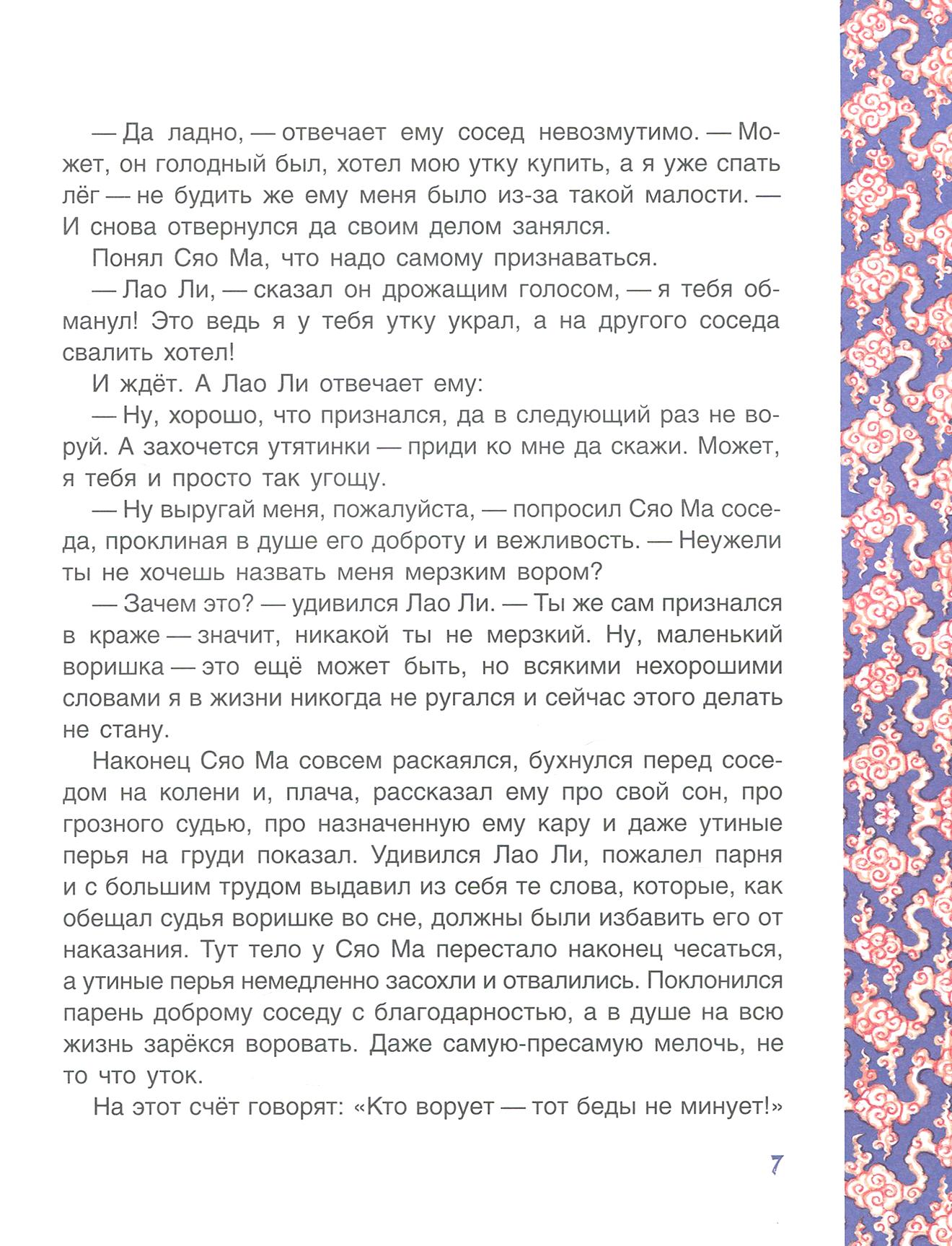 Книга Качели Чудесная жемчужина Китайские сказки - фото 7