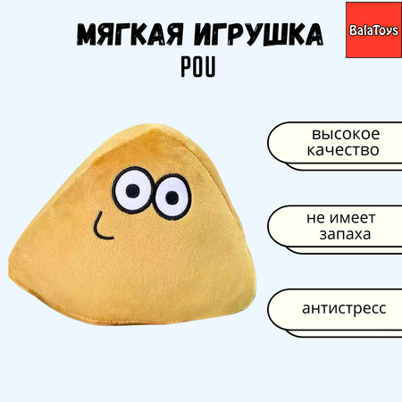 Pou Пу мягкая игрушка BalaToys антистресс My Pet Alien