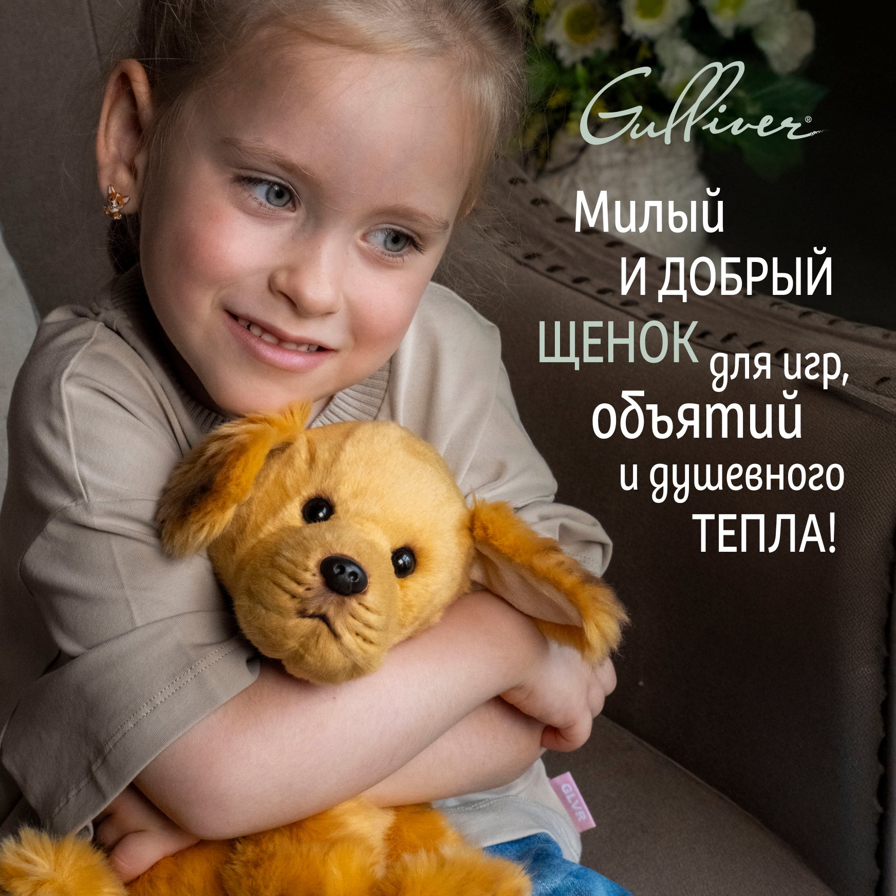 Мягкая игрушка Gulliver собачка Золотой ретривер 27 см - фото 2