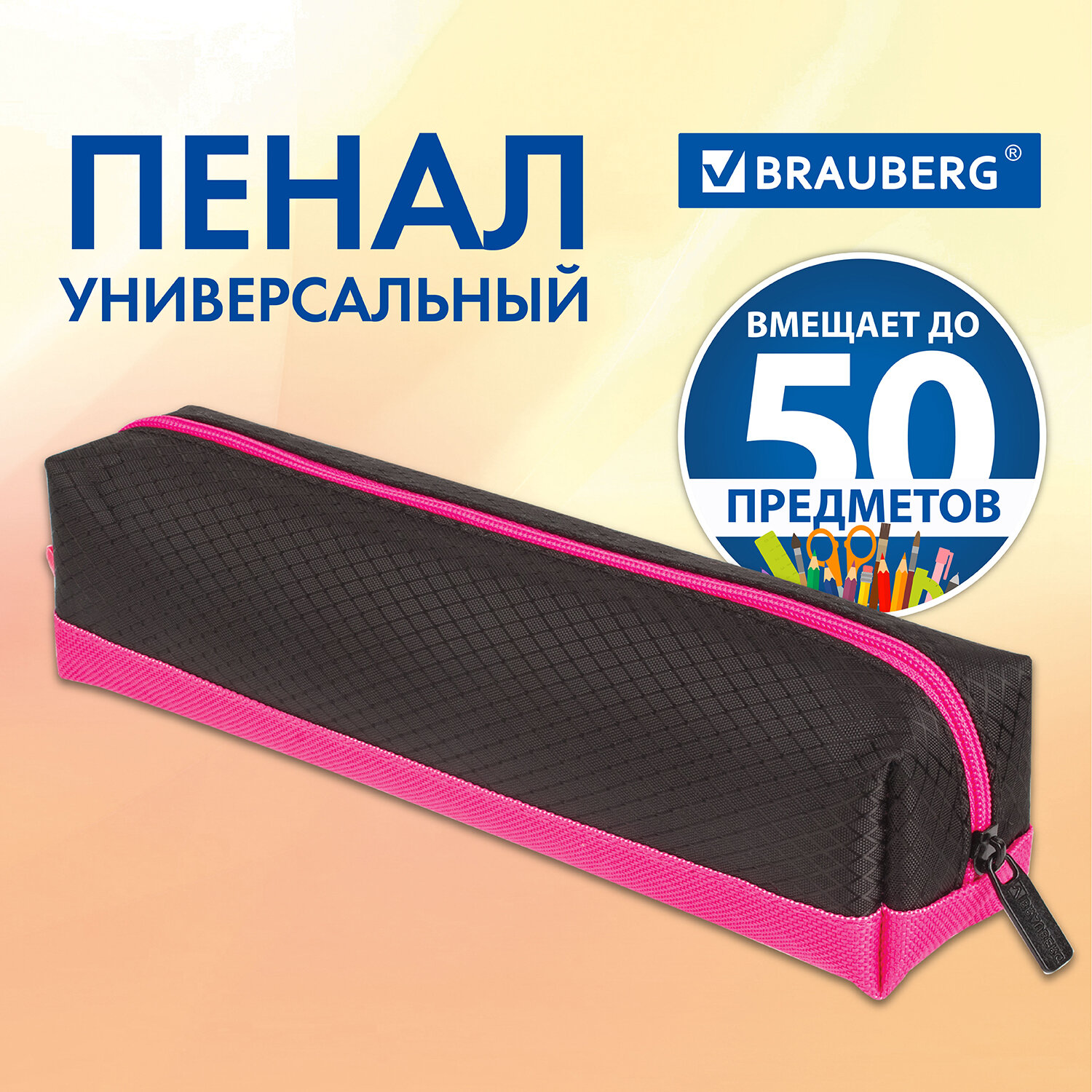 Пенал косметичка Brauberg Black and Bright - фото 1