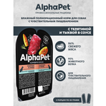 Влажный корм для собак AlphaPet с телятиной и тыквой