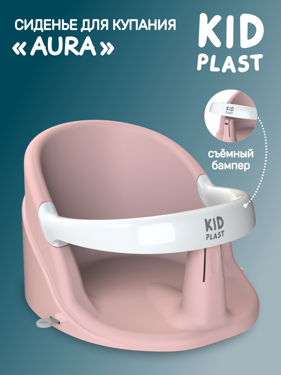 Сиденье для купания KidPlast Aura розовый - фото 1