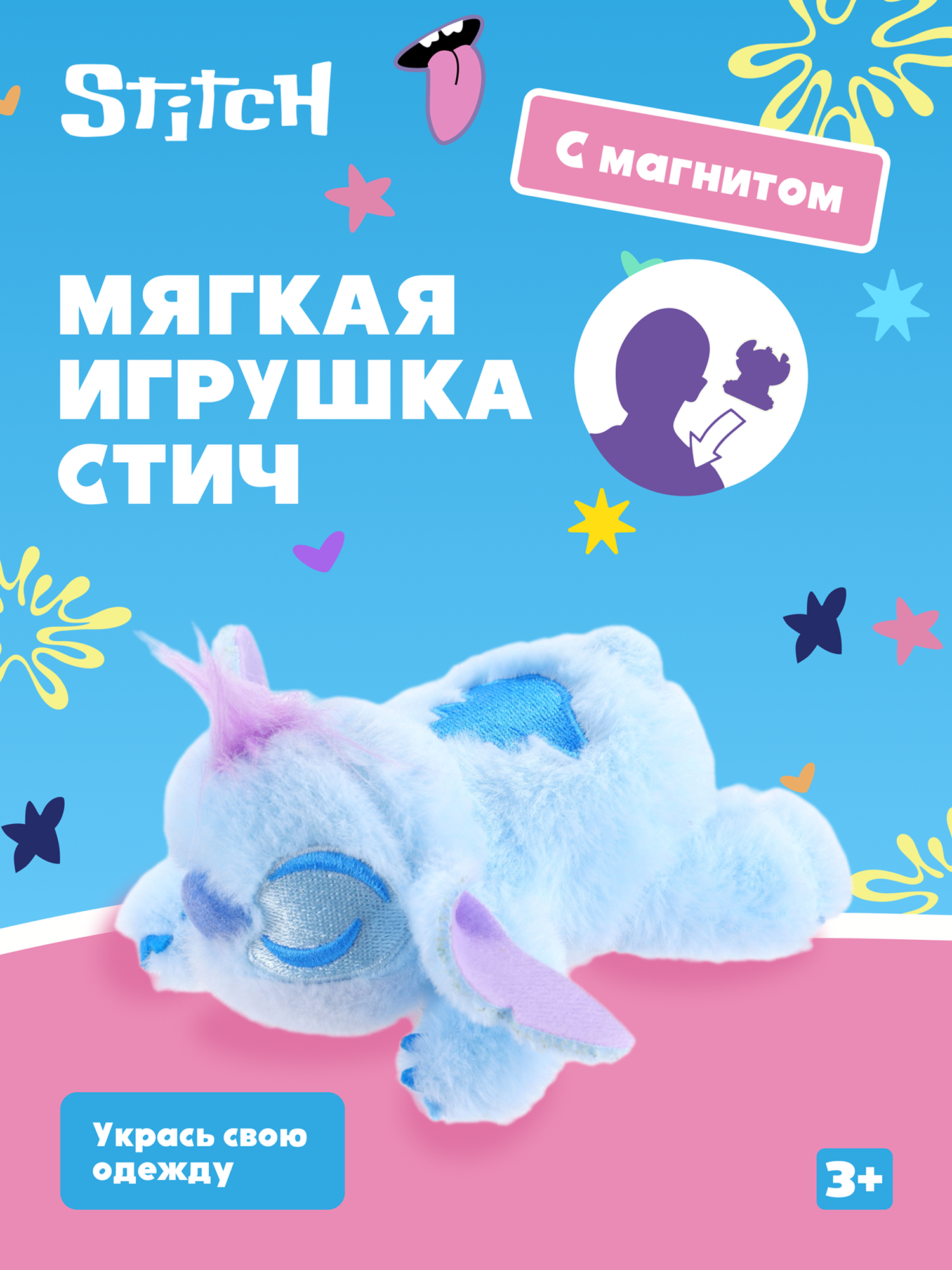 Фигурка Stitch спящий - фото 1