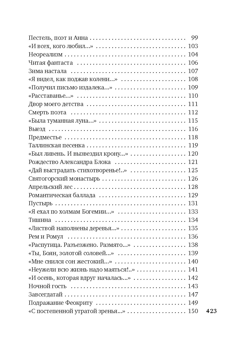 Книга АЗБУКА поэзия Самойлов Д Ты моей никогда не будешь - фото 7