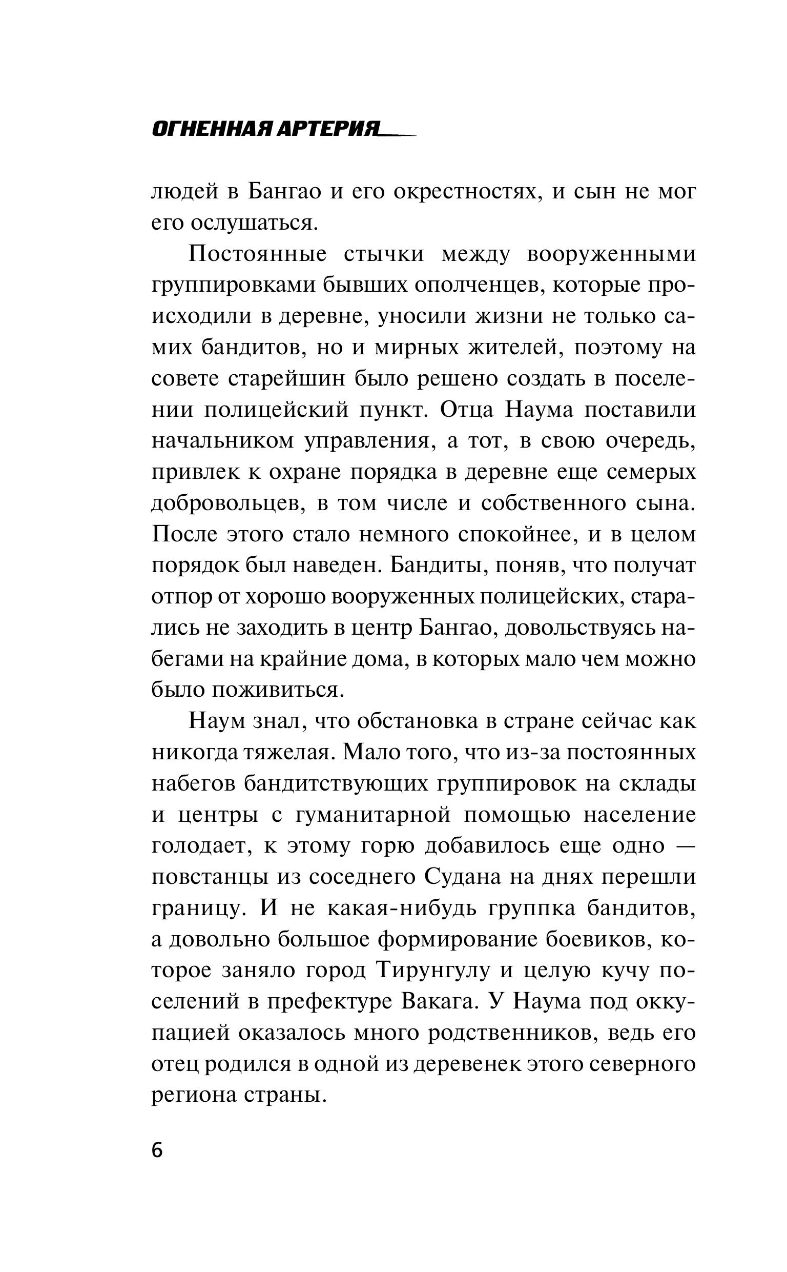 Книга Эксмо Огненная артерия - фото 3