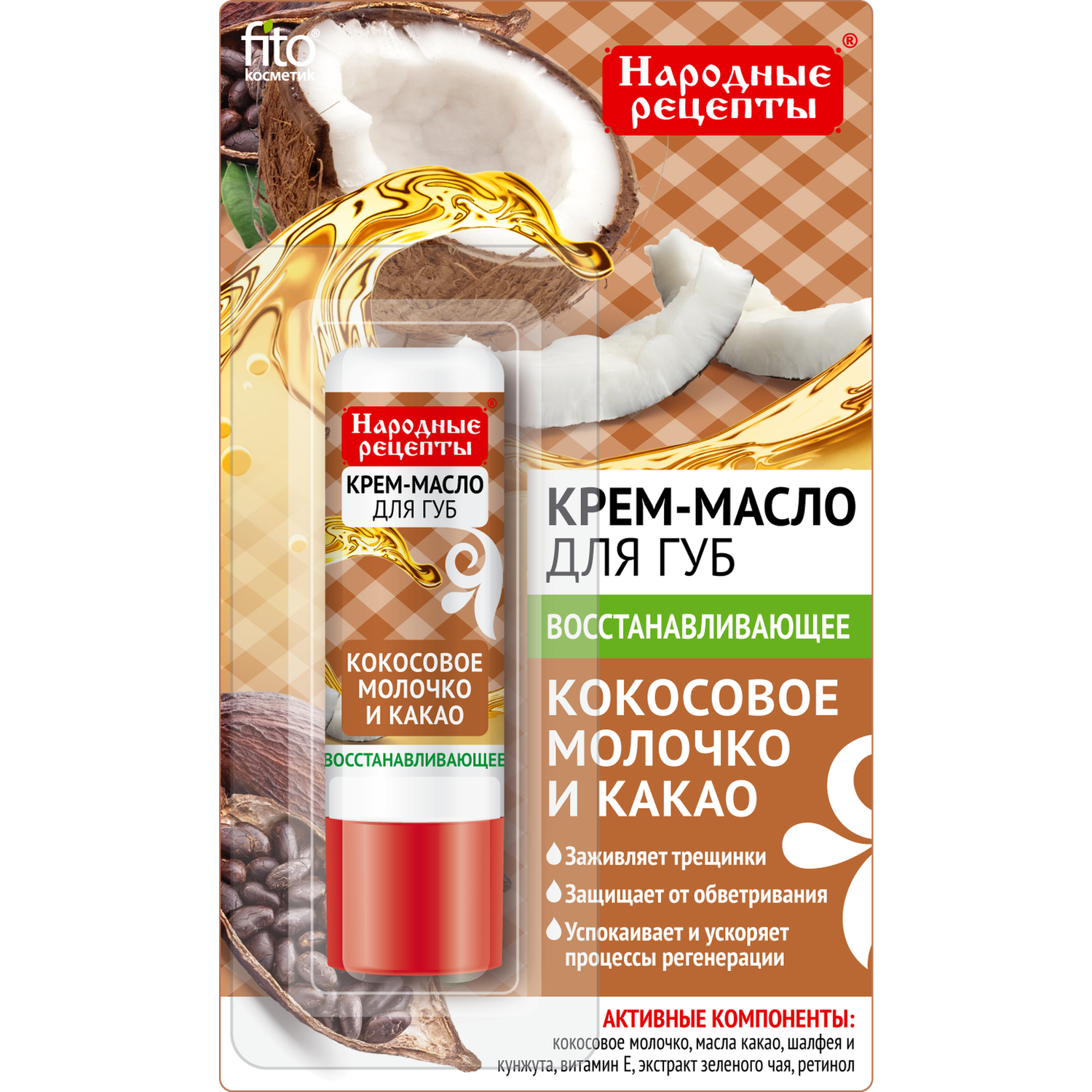 Крем Народные рецепты для губ 4.5г в ассортименте - фото 1