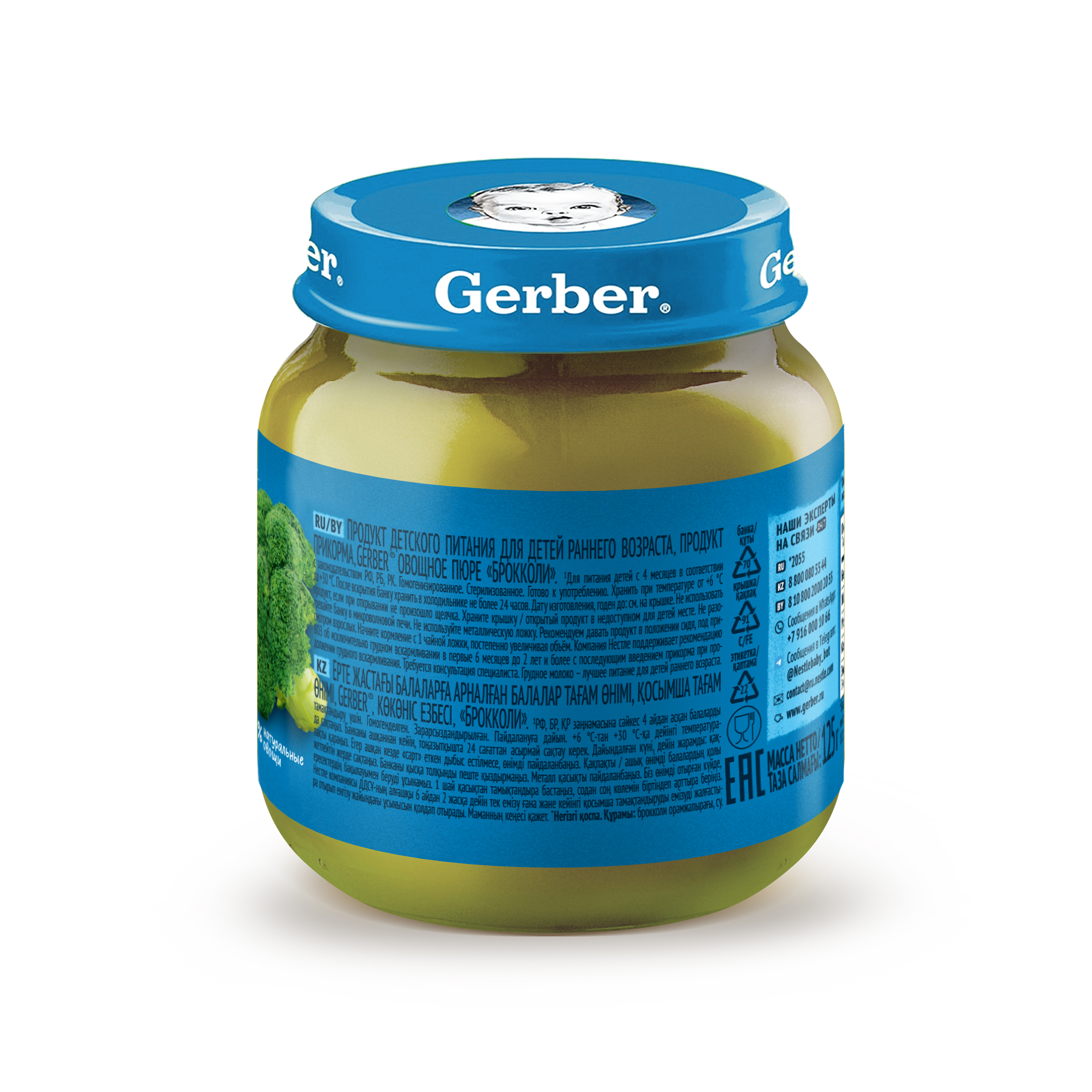 Пюре Gerber Брокколи с 4 мес 125 г - фото 14