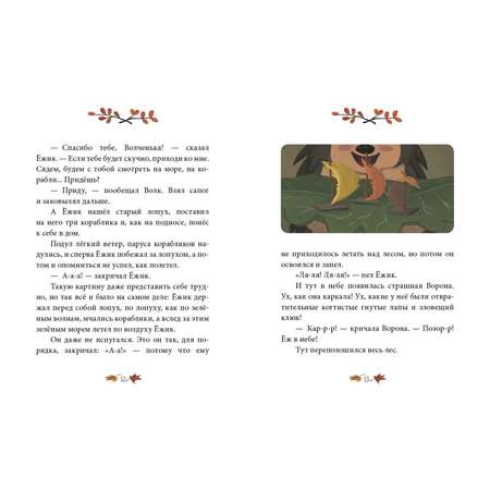 Книга Clever Зимние сказки Козлов С.