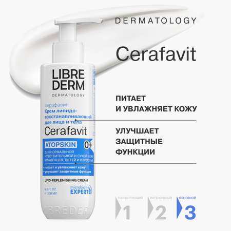 Крем Librederm CERAFAVIT 200 мл