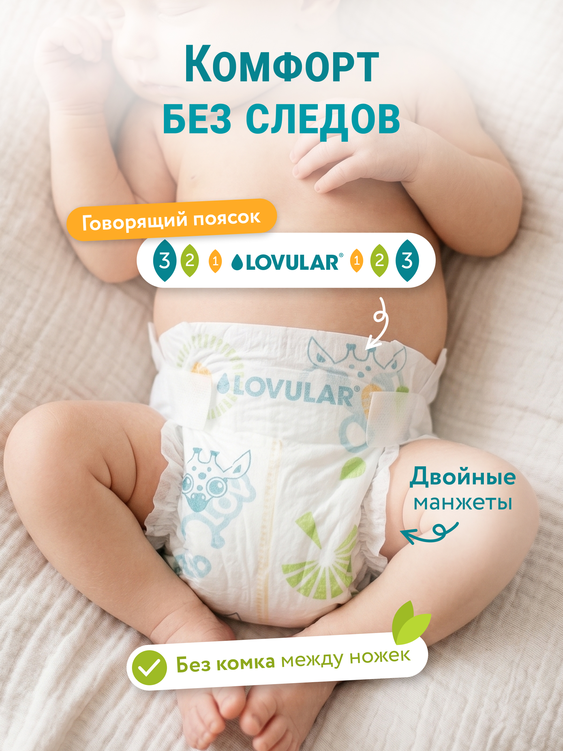 Подгузники LOVULAR Classic S 66 шт. - фото 4