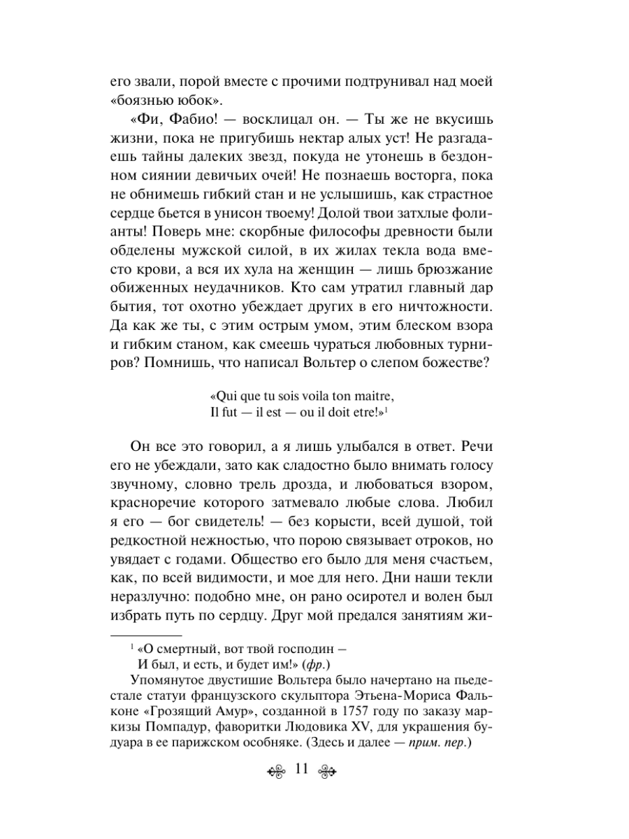 Книга Эксмо Вендетта История одного позабытого - фото 14