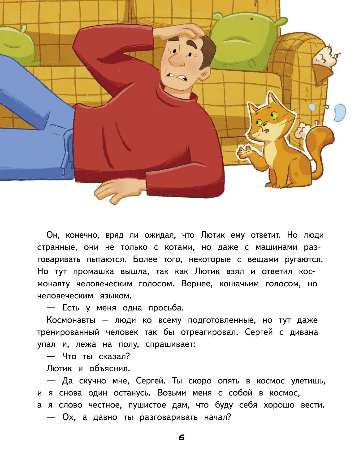 Книга ПИТЕР Салют в космосе Удивительные приключения - фото 5