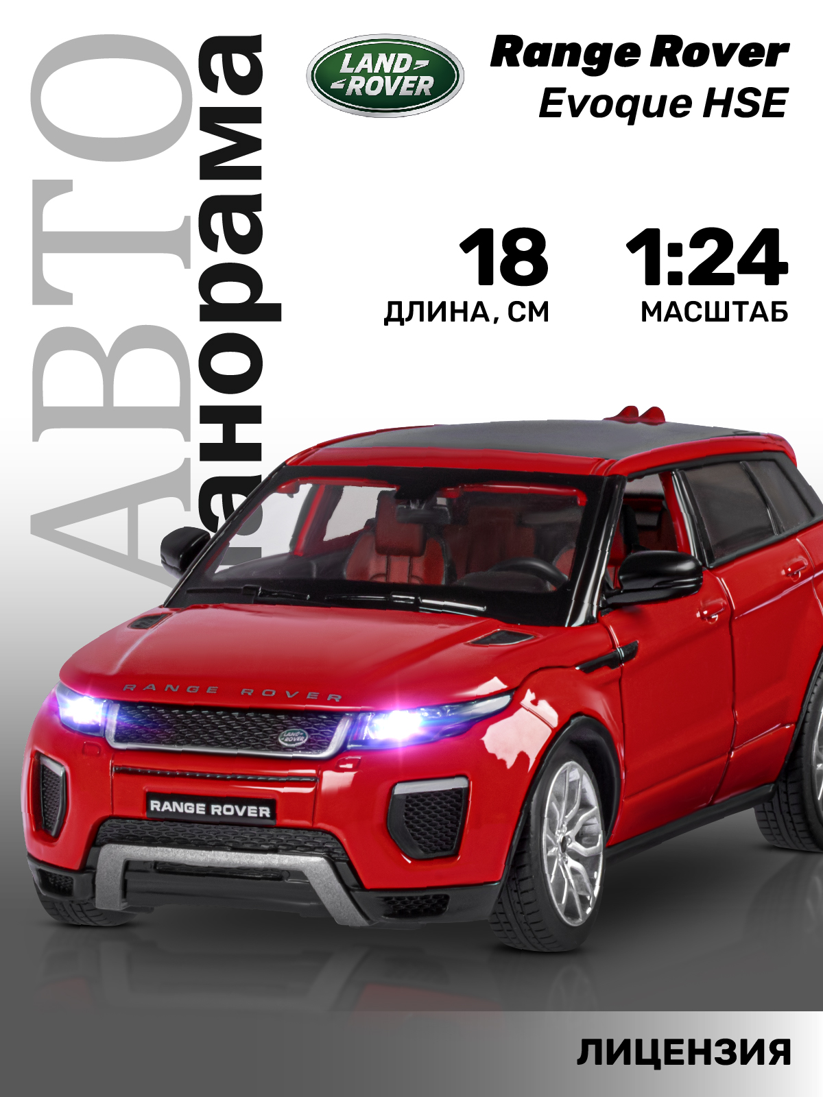 Внедорожник АВТОпанорама Land Rover Range Rover Evoque HSE 1:24 JB1200120 - фото 1
