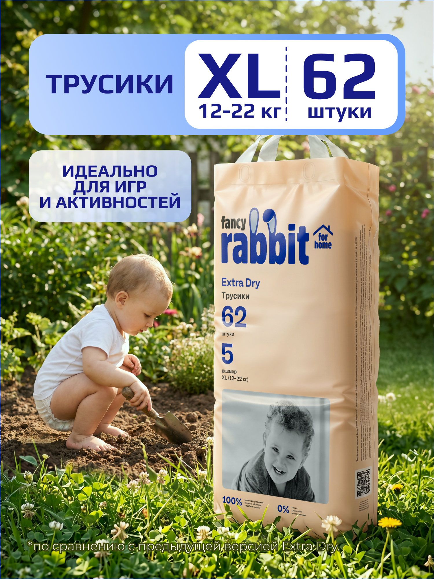 Трусики Fancy Rabbit for home 5 (12-22 кг) 62 шт. - фото 1