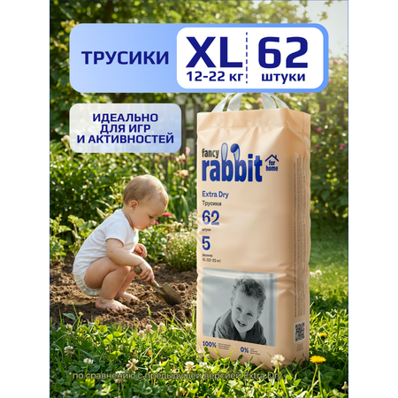Трусики Fancy Rabbit for home 5 (12-22 кг) 62 шт.