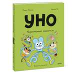 Книга МИФ Уно. Неугомонный спасатель