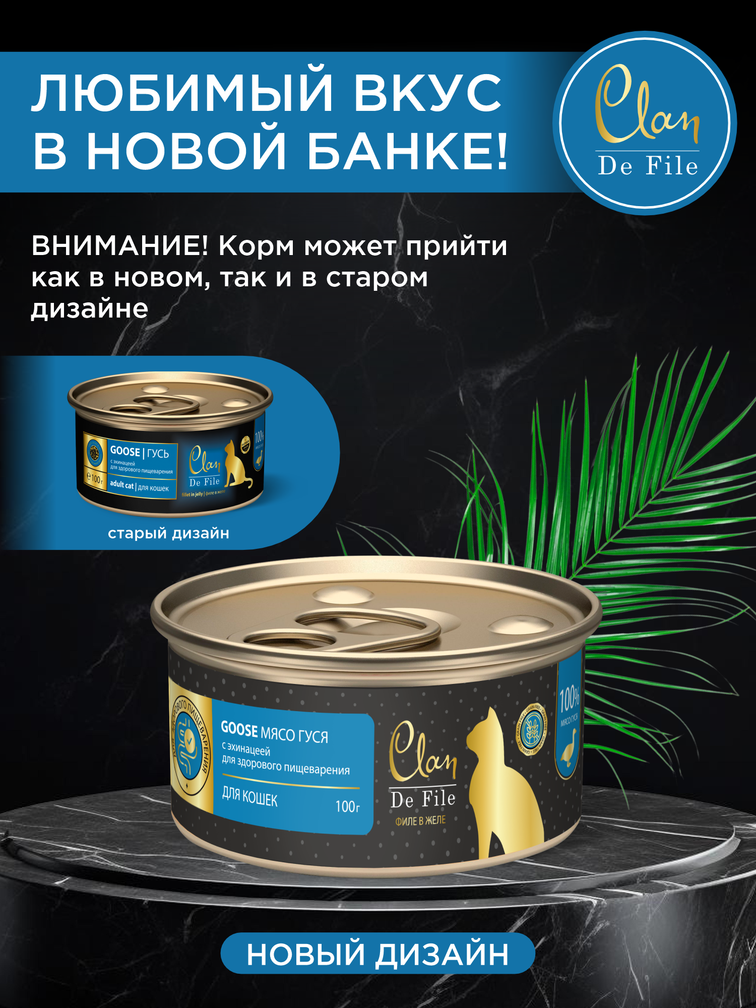 Корм влажный для кошек Clan De File Гусь филе в желе ж/б 100г 12 шт - фото 6