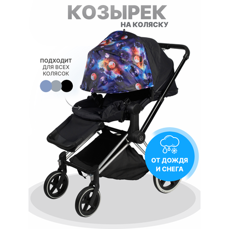 Капор Buggykids для коляски Космос