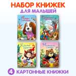 Книжки Проф-Пресс картонные 4 шт Бременс музыканты+Красная шап+Машенька и медведь+азбука с животн