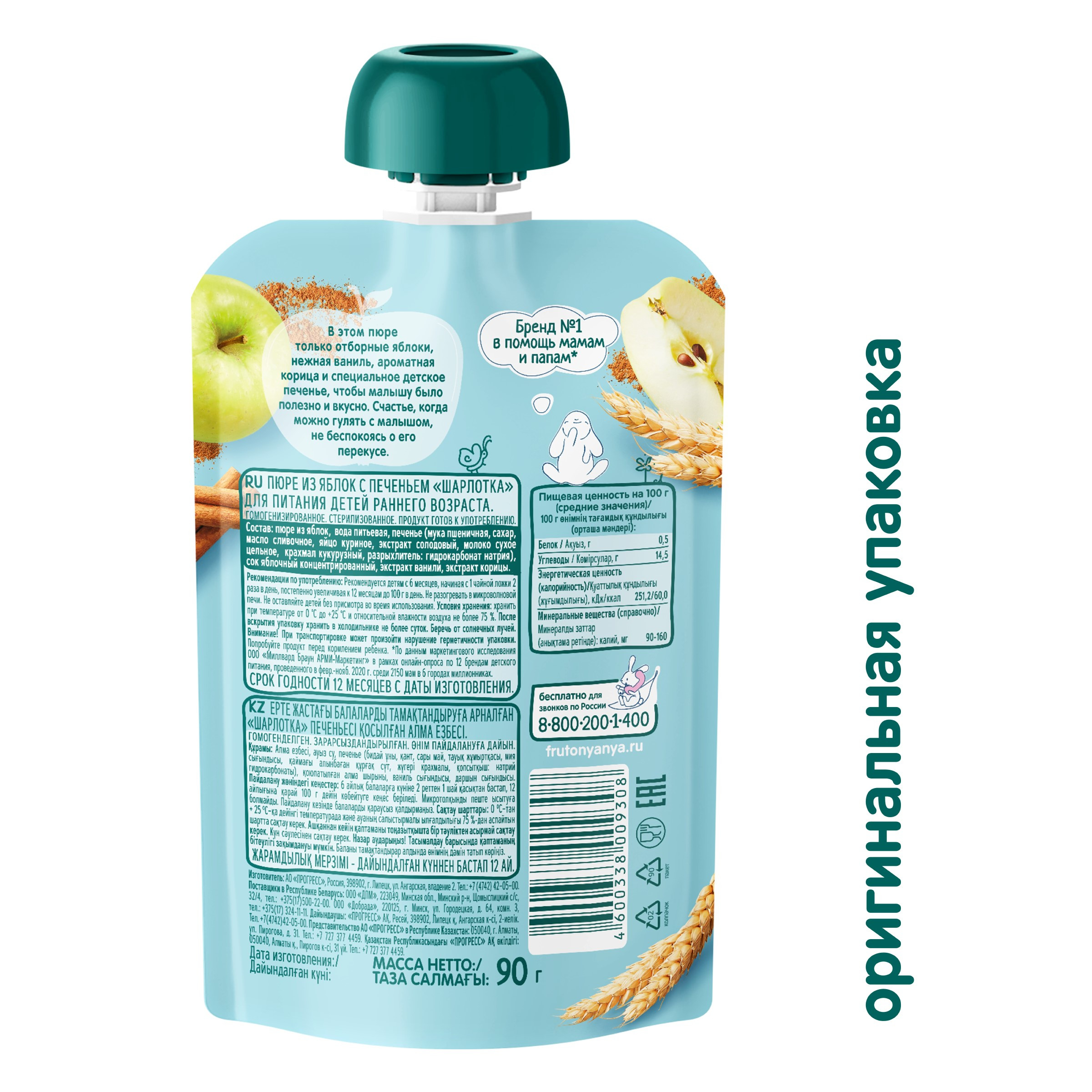Пюре ФрутоНяня Шарлотка яблоко с печеньем с 6 мес 90 г - фото 3