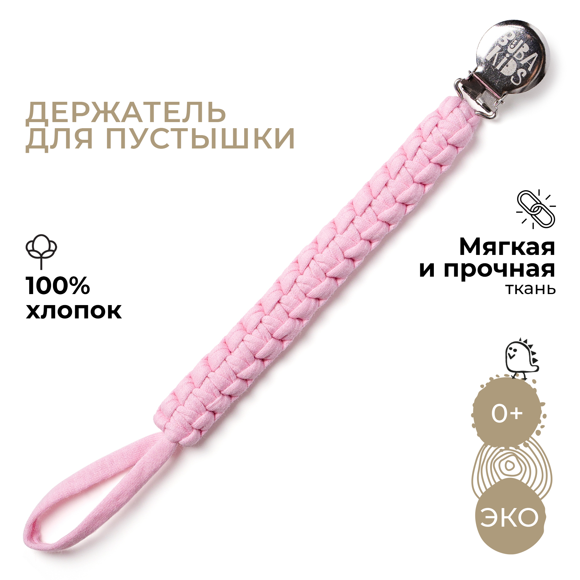 Клипса для пустышки BUBA KIDS - фото 1