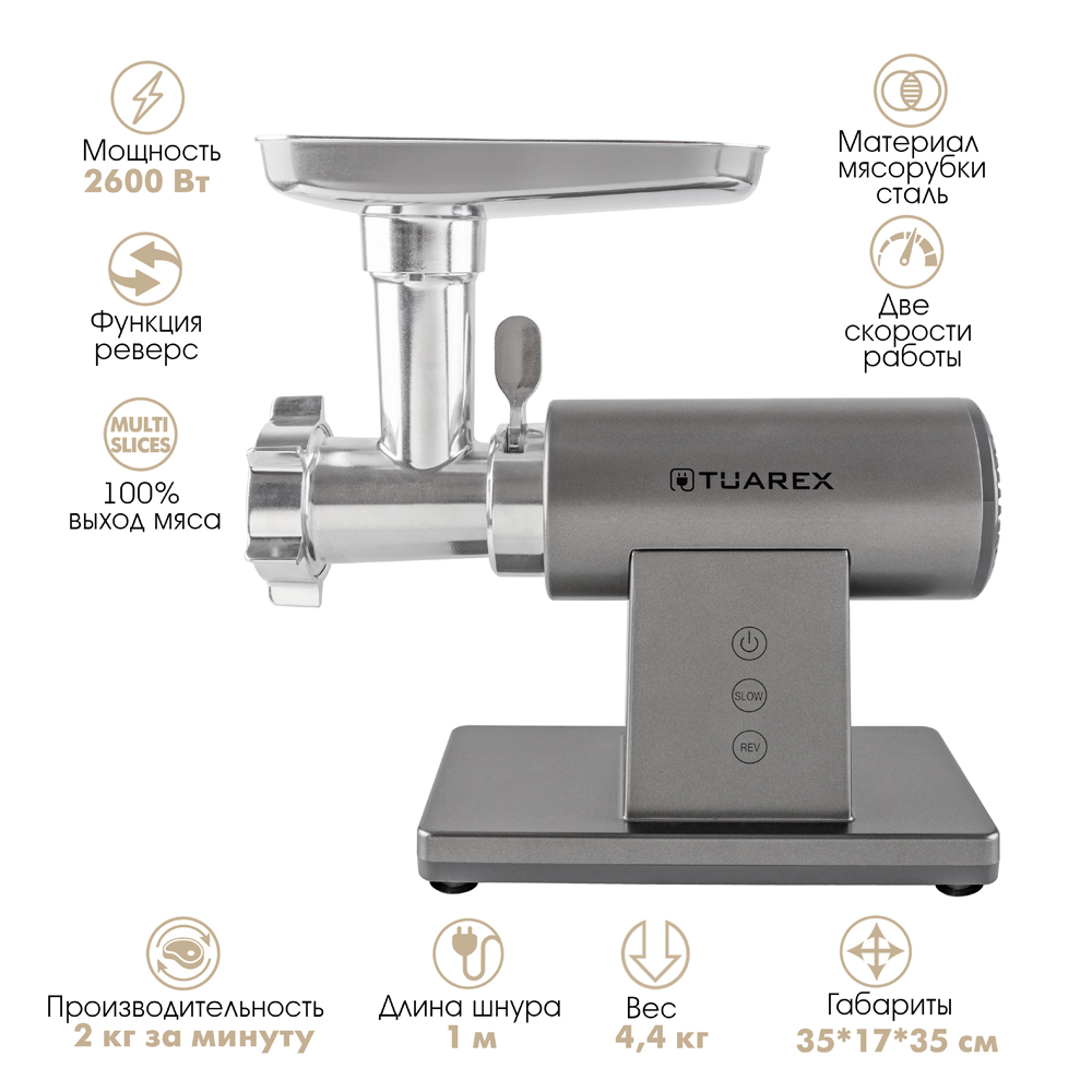 Электрическая мясорубка TUAREX tk-2209 - фото 6