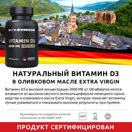 Витамин Д 2000 МЕ премиум UltraBalance Д3 бад витаминный комплекс для женщин и мужчин 540 капсул