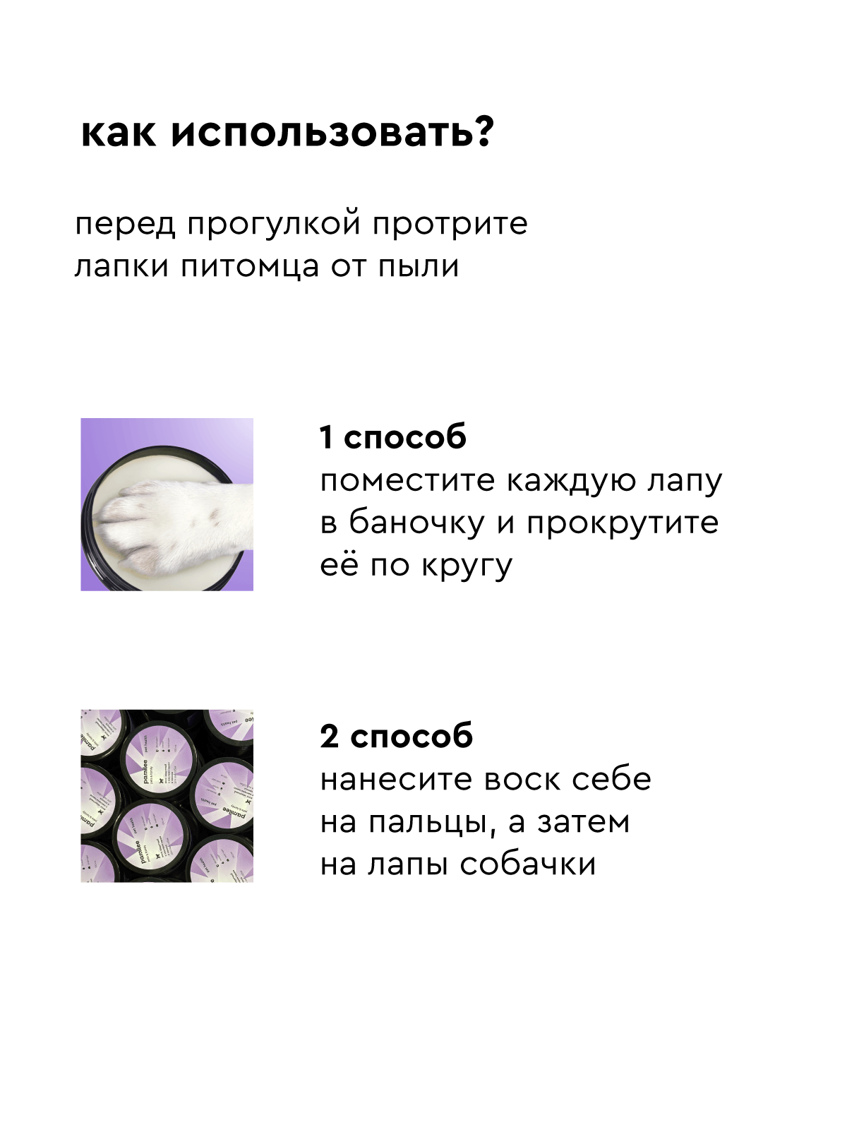 Воск Pamilee для лап - фото 6