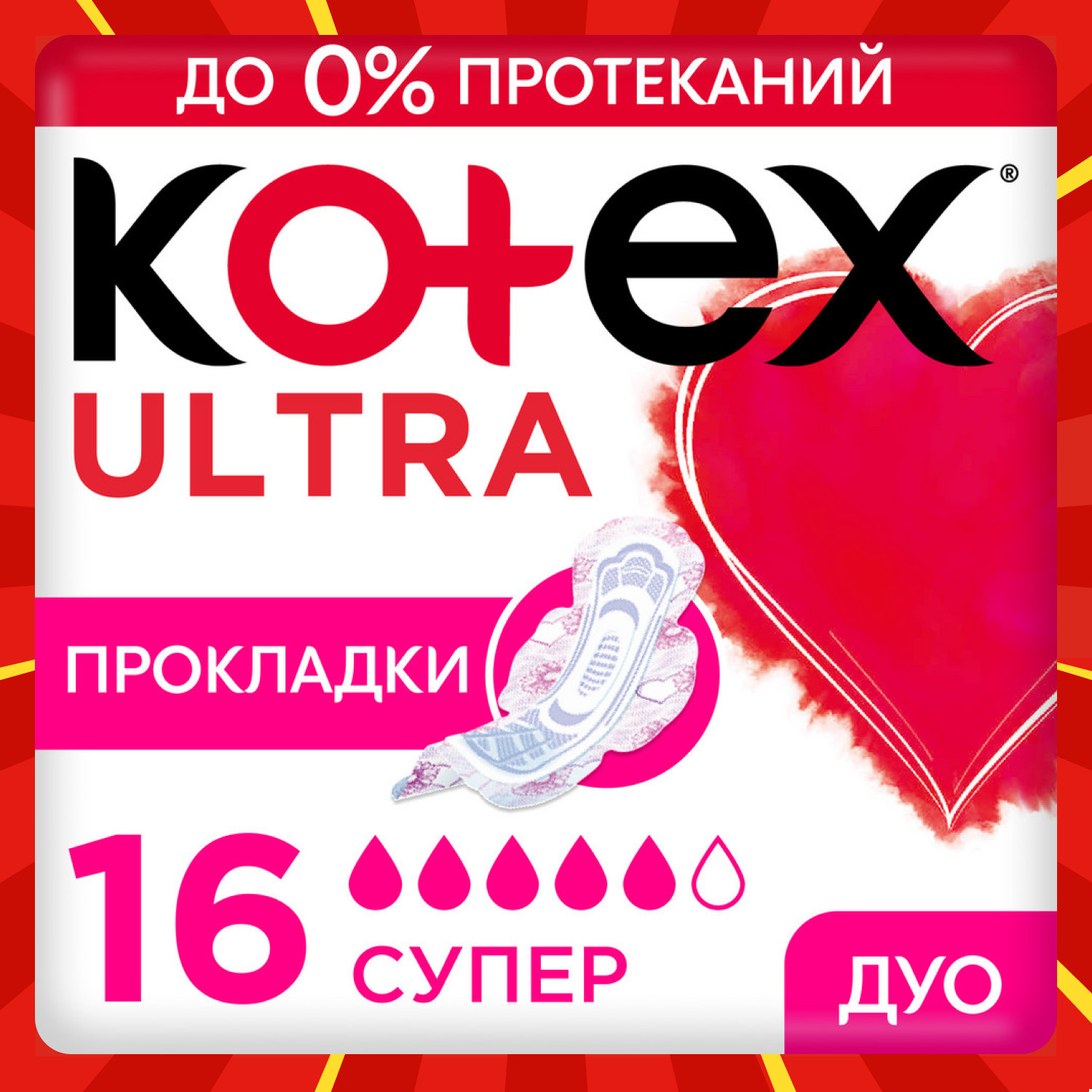 Прокладки гигиенические Kotex Ultra Супер 16шт - фото 1