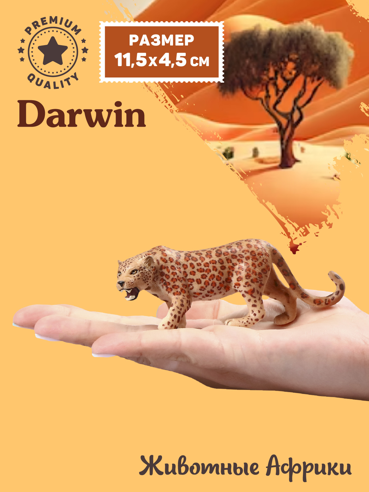 Фигурка DARWIN Животные Африки леопард - фото 2