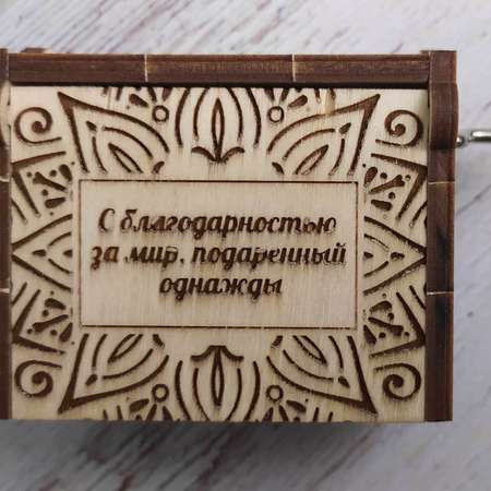 Набор для творчества Правила Успеха Шарманка Маме
