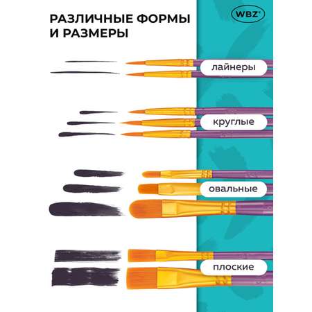 Кисть WBZ 10 шт.