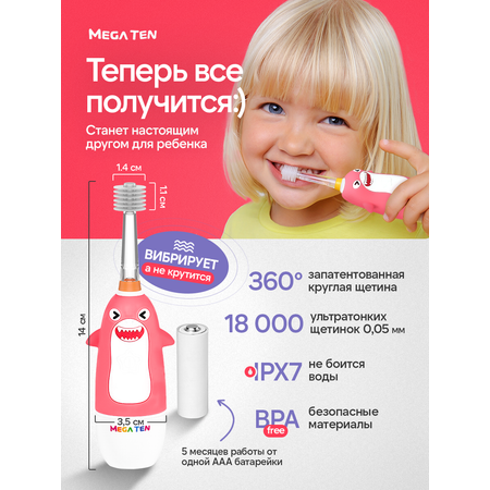 Зубная щетка электрическая Mega Ten kids sonic
