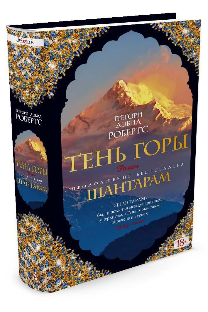 Книга АЗБУКА Шантарам. Робертс Г.Д. Комплект из 2 книг - фото 3