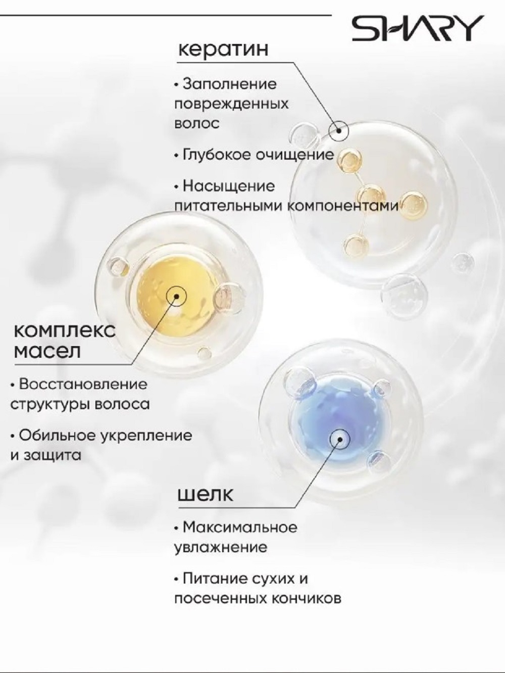 Маска SHARY филлер для волос ламинирующий 400 мл - фото 6