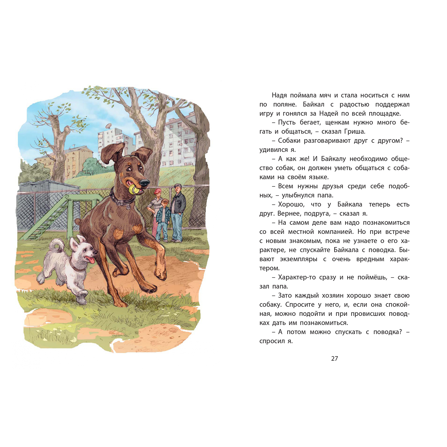 Книга ЭНАС-книга Найден щенок Просьба не беспокоиться - фото 4