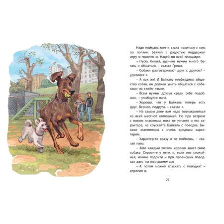 Книга ЭНАС-книга Найден щенок Просьба не беспокоиться