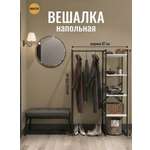 Вешалка напольная GROSTAT Люсид