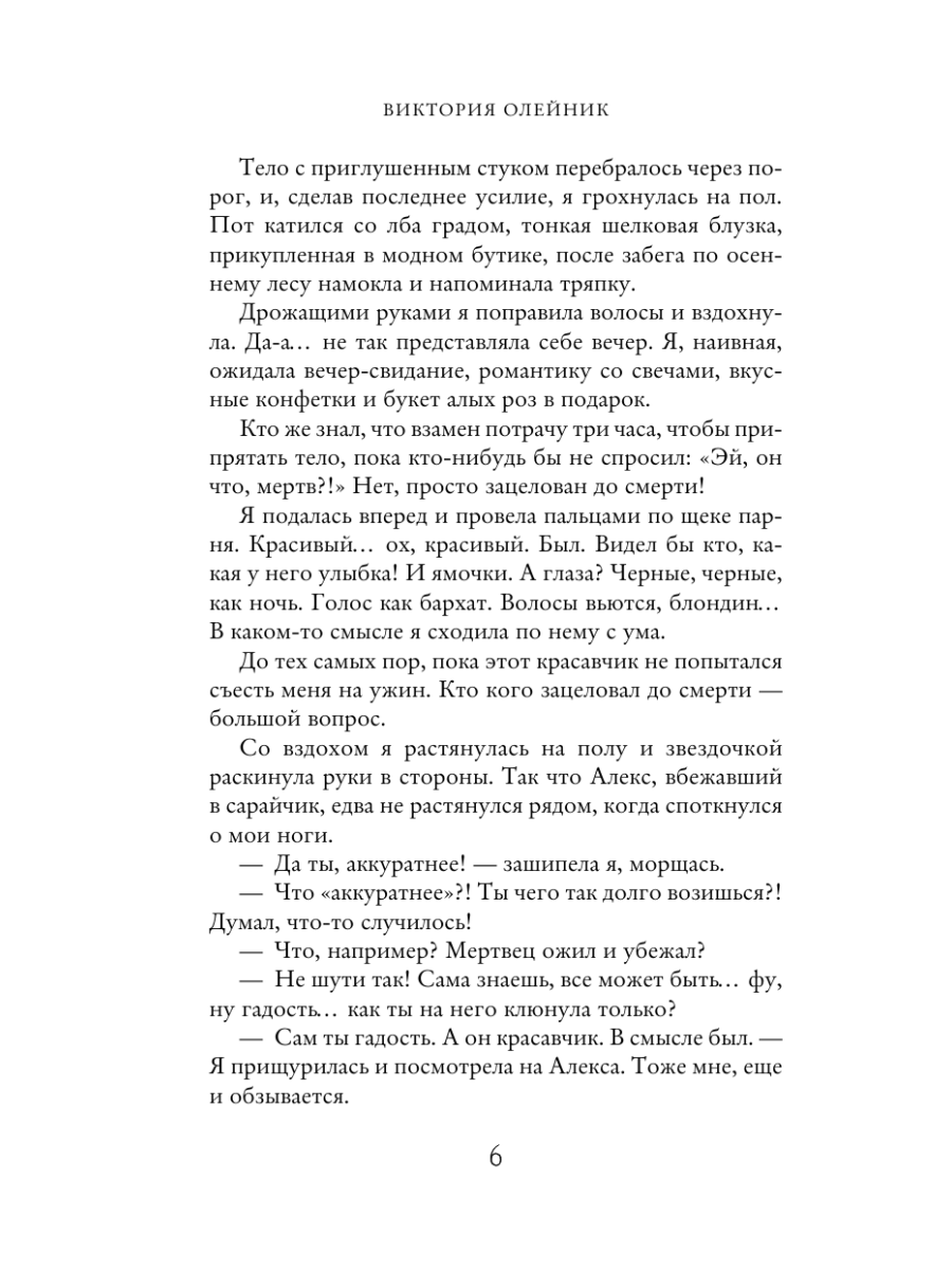 Книга Эксмо Демон Пепла и Слез - фото 8