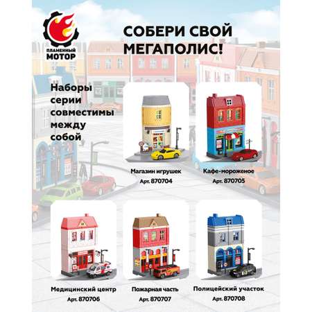 Трек Пламенный мотор Полицейский участок с машинкой