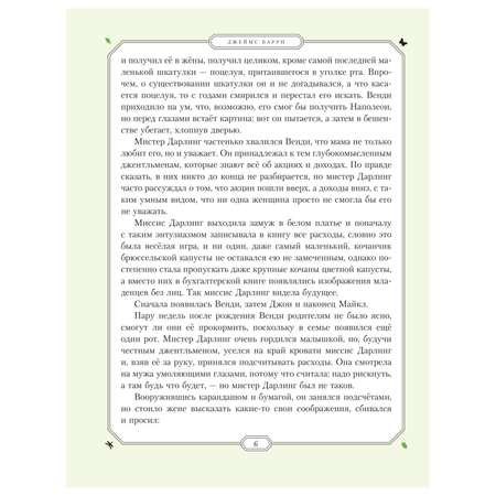 Книга Эксмо Питер Пэн иллюстрации Хильдебрандта