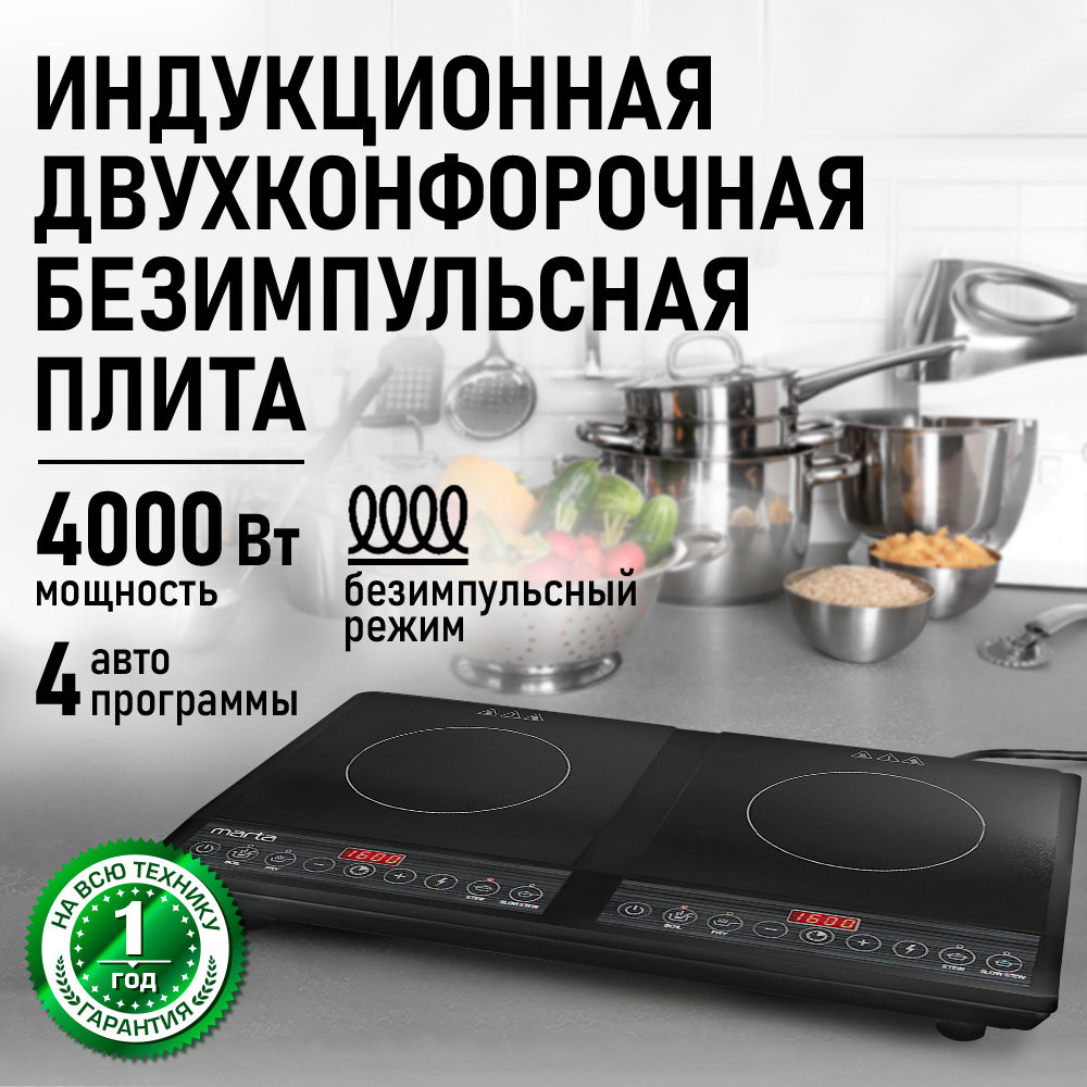 Индукционная безимпульсная электроплитка MARTA черный жемчуг - фото 1