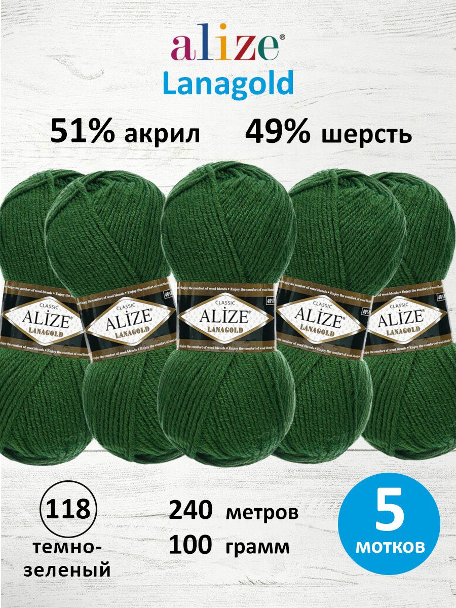 Пряжа Alize полушерстяная мягкая тонкая теплая Lanagold 100г 240м 5 шт 118 темно-зеленый - фото 1