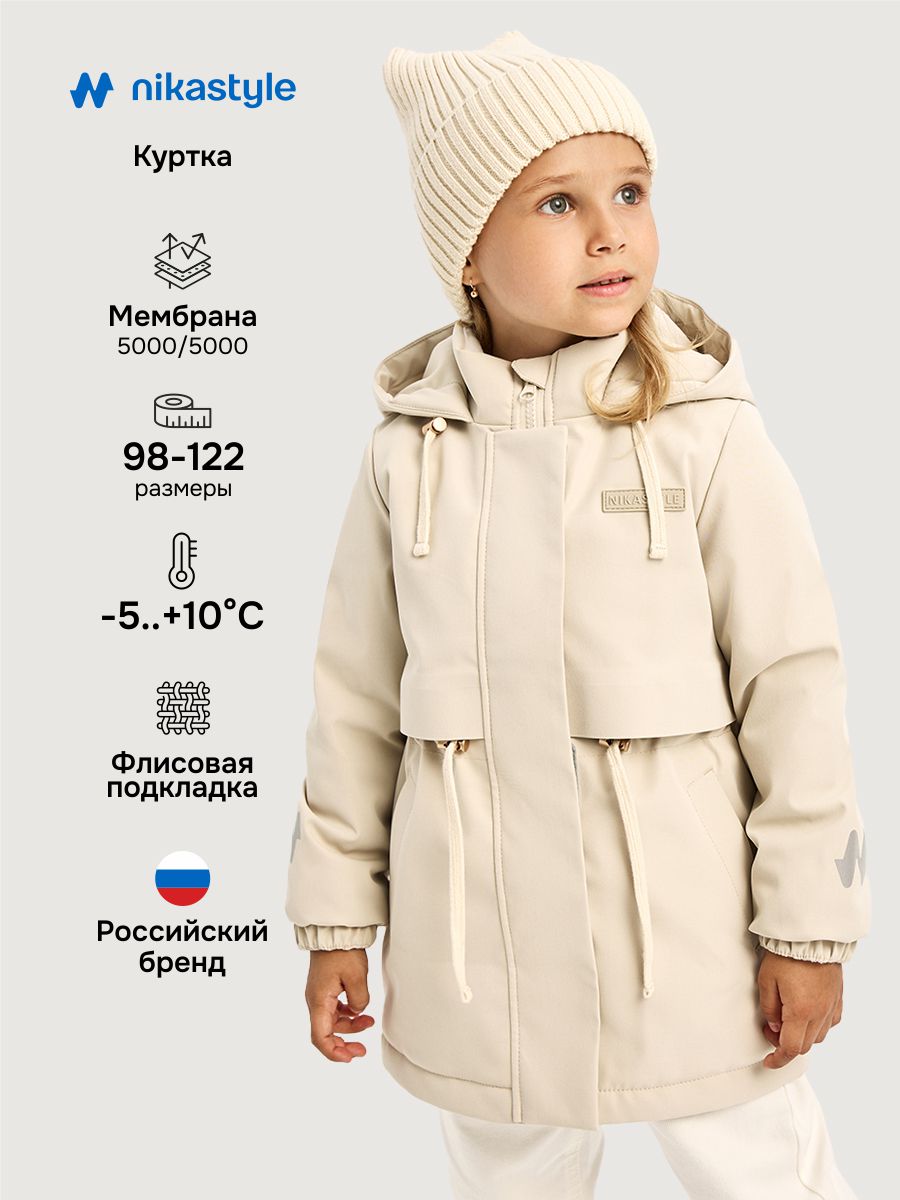 Куртка NIKASTYLE 4м3426 беж - фото 2