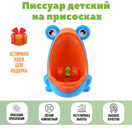 Писсуар детский на присосках RAV-Shop Pissyar