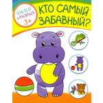 Книга Качели Кто самый забавный?
